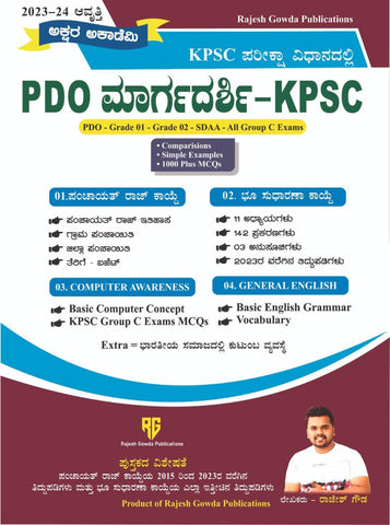 PDO Guide -KPSC ( PDO - Grade 01 - Grade 02 - SDAA - All Group C Exams )