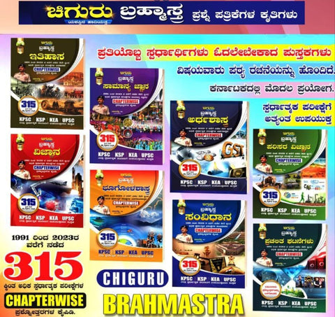 Chiguru Brahmastra - Bhoogolashastra + Arthashastra + Vijnana + Samvidhana + Itihasa + Samanya Jnana + Parisara Adhyayana + Prachalita Ghatanegalu |Set Of 8 Books| For KPSC. KSP. KEA. UPSC [Paperback] Babu Reddy