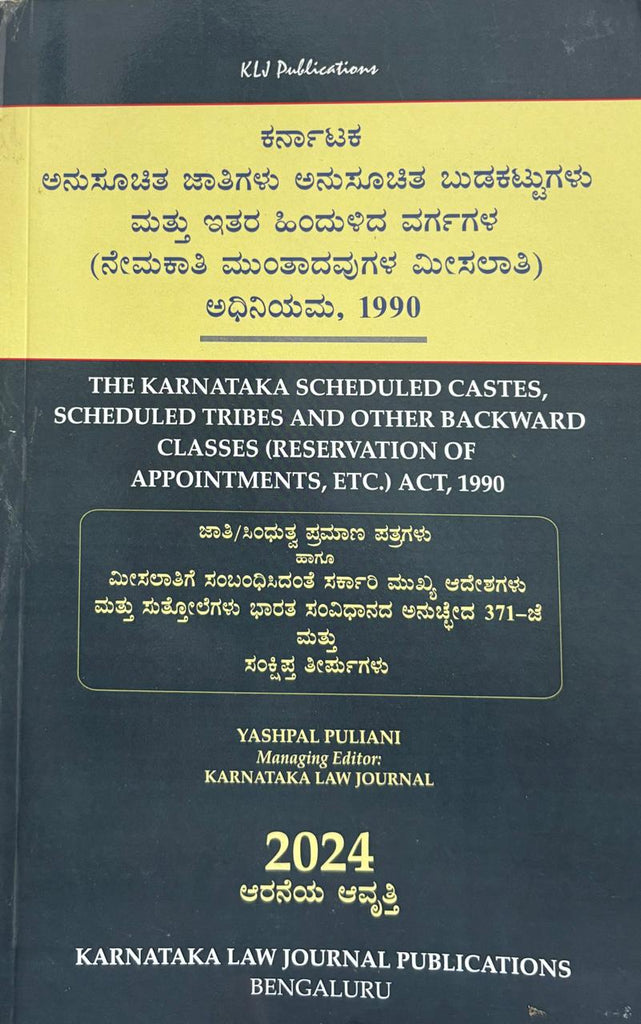 Karnataka Scheduled Castes Scheduled Tribes and Other Backward Classes (Reservation of&nbsp;Appointment etc. ) Act 1990