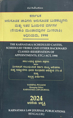 Karnataka Scheduled Castes Scheduled Tribes and Other Backward Classes (Reservation of Appointment etc. ) Act 1990