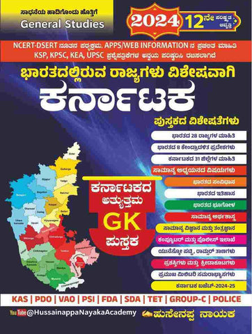 Bharathadalliruva Rajyagalu Visheshavagi Karnataka [12th Edition][ For All Competitive Exams]