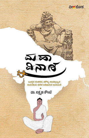 Maha Vinaasha ( Historical Novel )