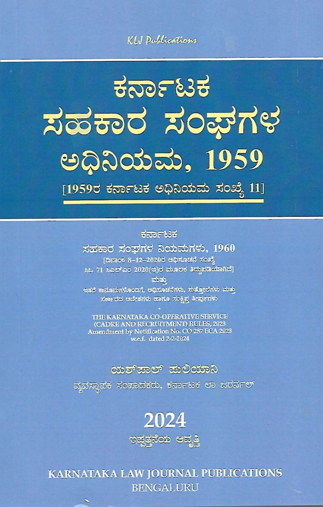 The Karnataka Co-Operative Societies ACt,1959_Kannada 2024