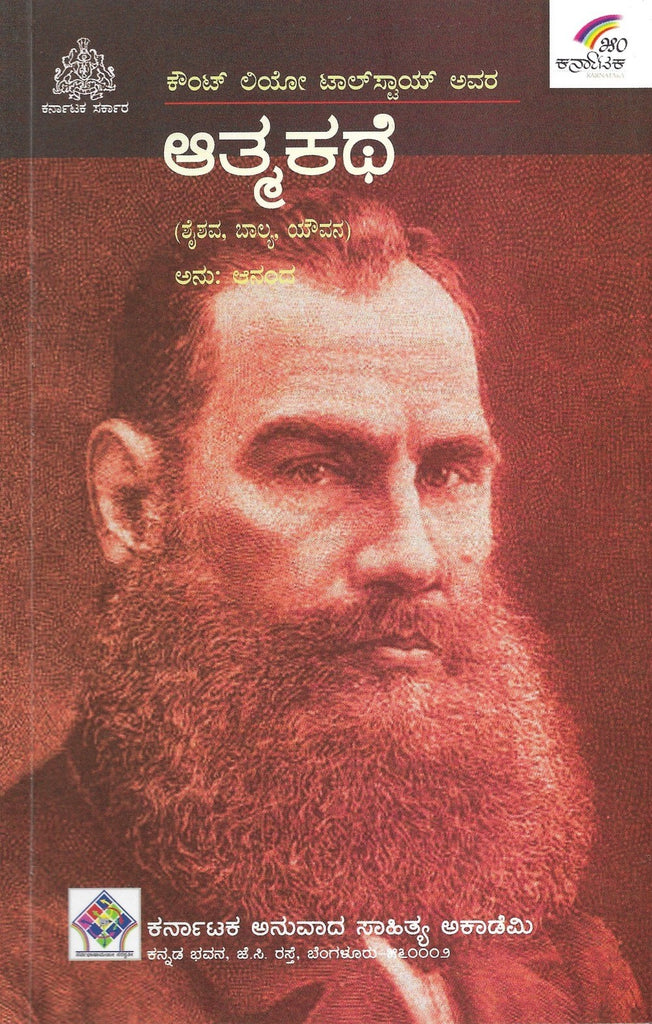 Count Leo Tolstoy Avara Aatmakathe