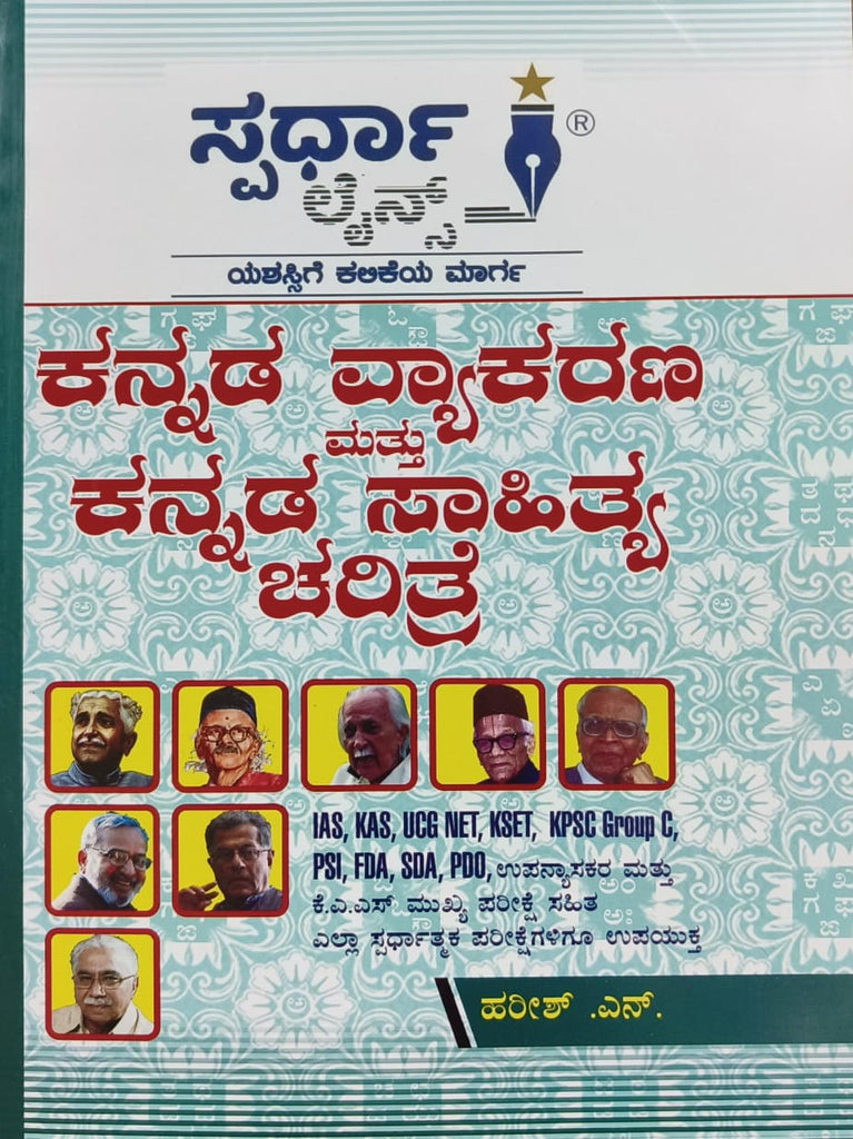 Kannada Vyakarana Matthu Kannada Sahithya Charithre