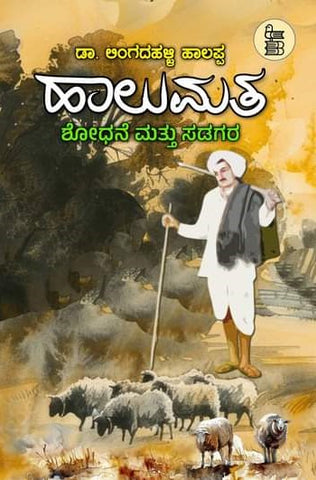 Halumata ( Shodhane Mattu Sadagara )