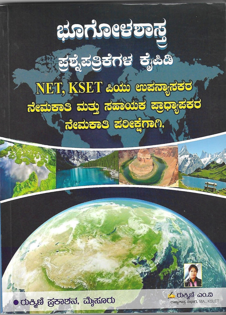 Bhoogolashastra Manual Of Question Papers For NET, KSET PU Lecturer Recruitment and Assistant Professor Recruitment Examination,