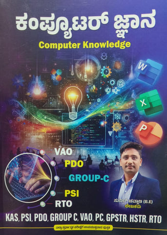 Computer Knowledge | VAO, PDO ,GROUP_C, PSI ,RTO, GPSTR , PC HSTR