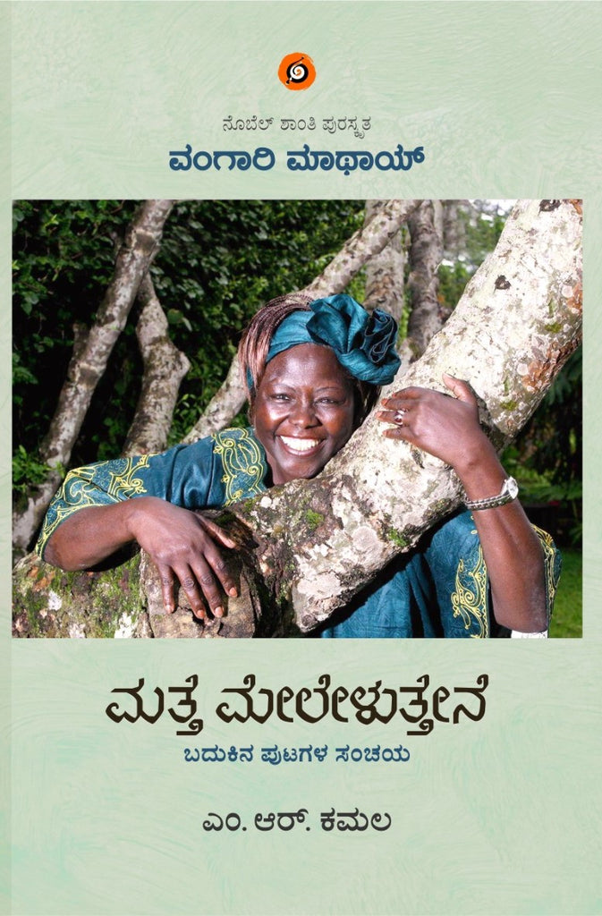 Matte Meleluttene- Selection Of Memories by Nobel Laureate For Peace Wangari Maathai