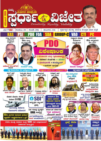 Spardha Vijetha Monthly magazine  -2024