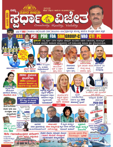 Spardha Vijetha Monthly magazine  -2025