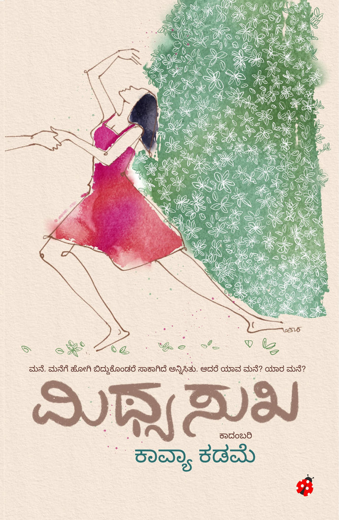 Mithya Sukha ( Novel )