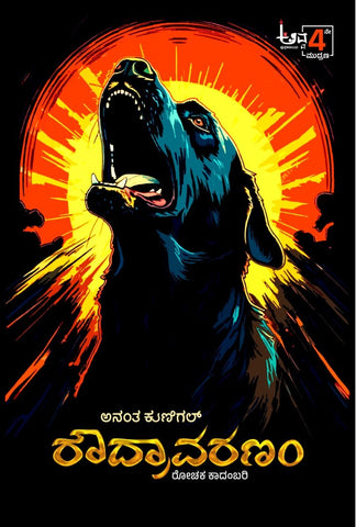 Roudravaranam