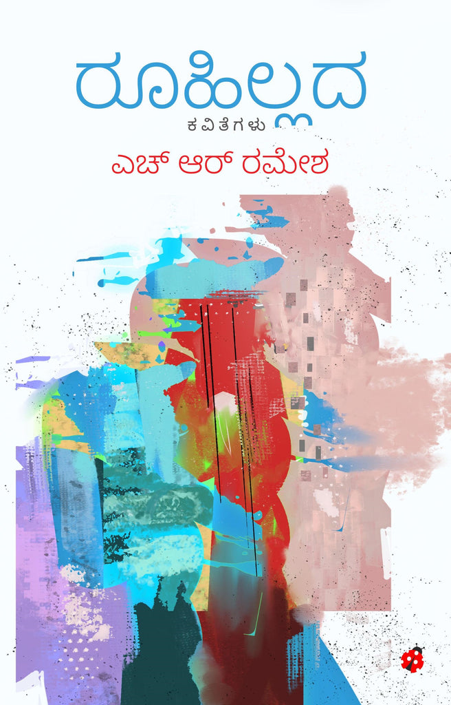 Ruhillada Kavitegalu