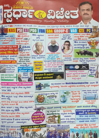 Spardha Vijetha Monthly magazine  -2025
