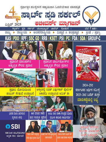 Smart Study Circle Magazine Latest edtion