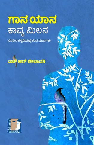 Gaana Yaana - Kavya Milana