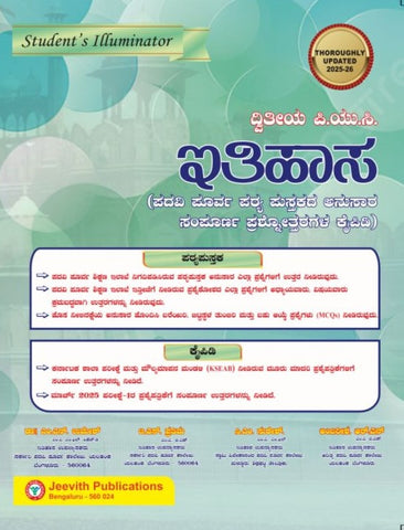 Jeevith 2nd PUC Ithihasa - Student Illuminator Students Illuminator A Complete Question Bank With Answers An Authentic 2025-26