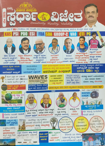 Spardha Vijetha Monthly magazine May -2025