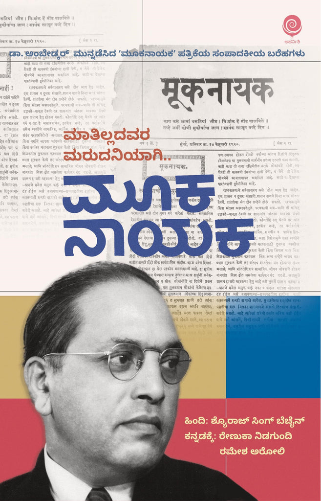 Mooka Nayaka