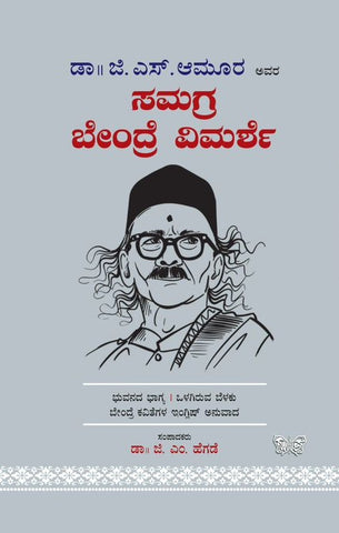 Samagra Bendre Vimarshe