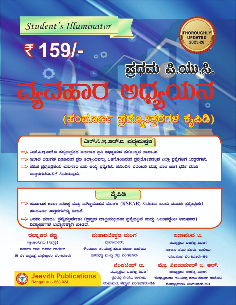 Jeevith 1st PUC - Vyavahara Adhyayana- Student's Illuminator|A Complete Question Bank With Answers - An Authentic Approach|For 2025-26|