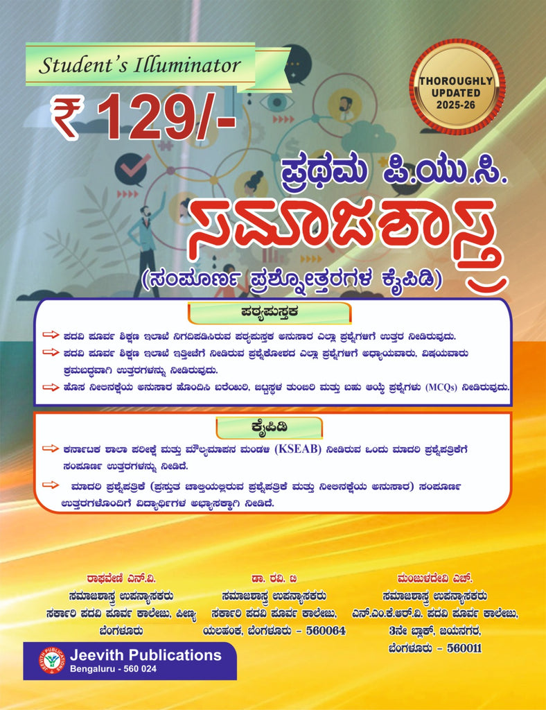 Jeevith 1st PUC - Samajashastra - Student's Illuminator|A Complete Question Bank With Answers - An Authentic Approach|For 2025-26|