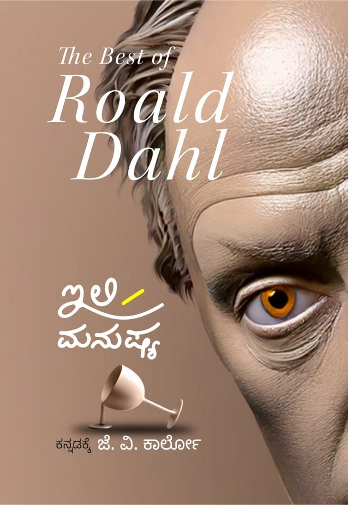 Ili Manushya ( The Best Of Roald Dahl Short Stories )