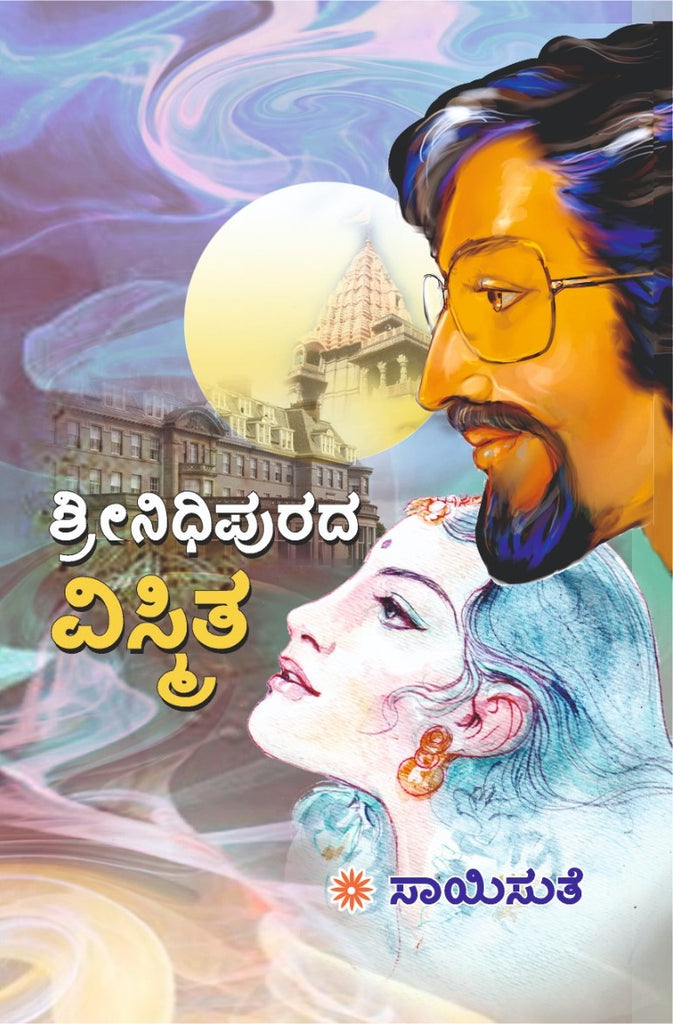 Srinidhipurada Vismita