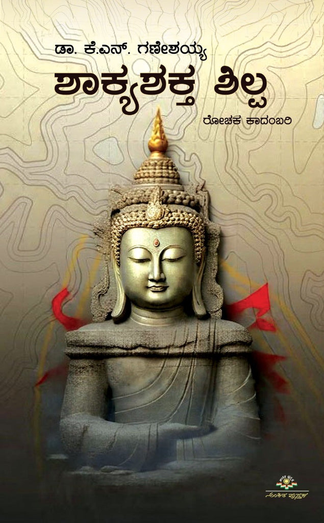 ShakyaShakta Shilpa ( Novel )