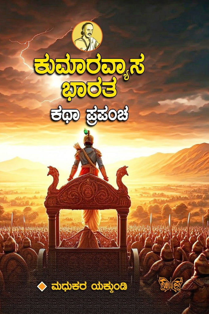 Kumaravyasa Bharata