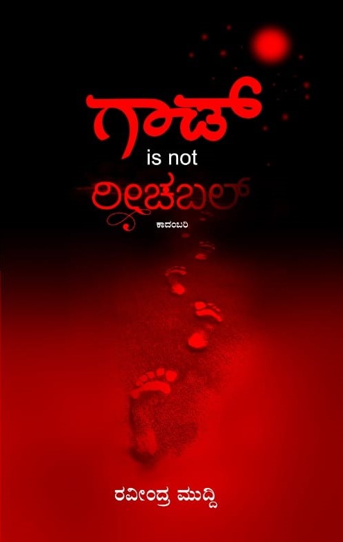 God Is Not Reachable