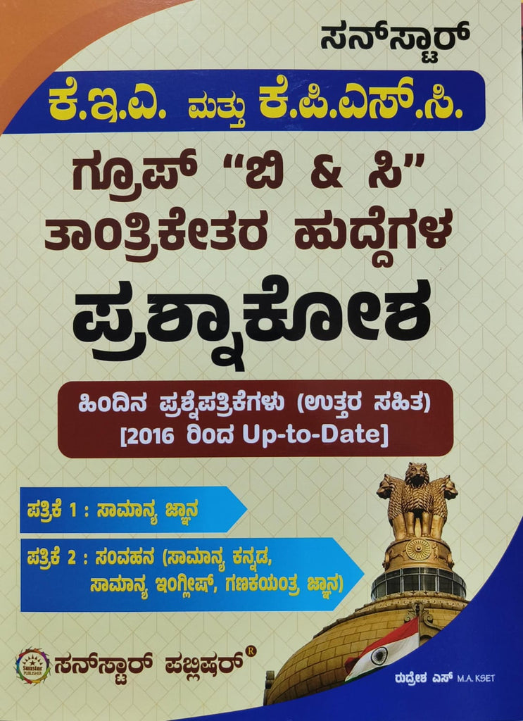 K.E.A & KPSC Question Paper For Group B&C  Non Technical Posts