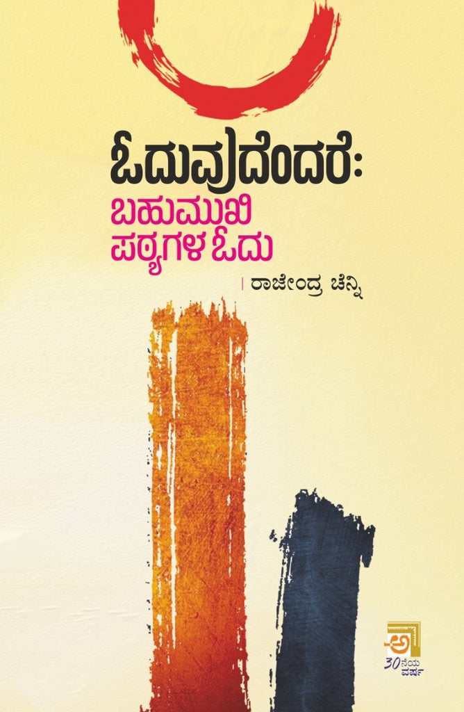 Oduvudendare : Bahumukhi Patyagala Odu