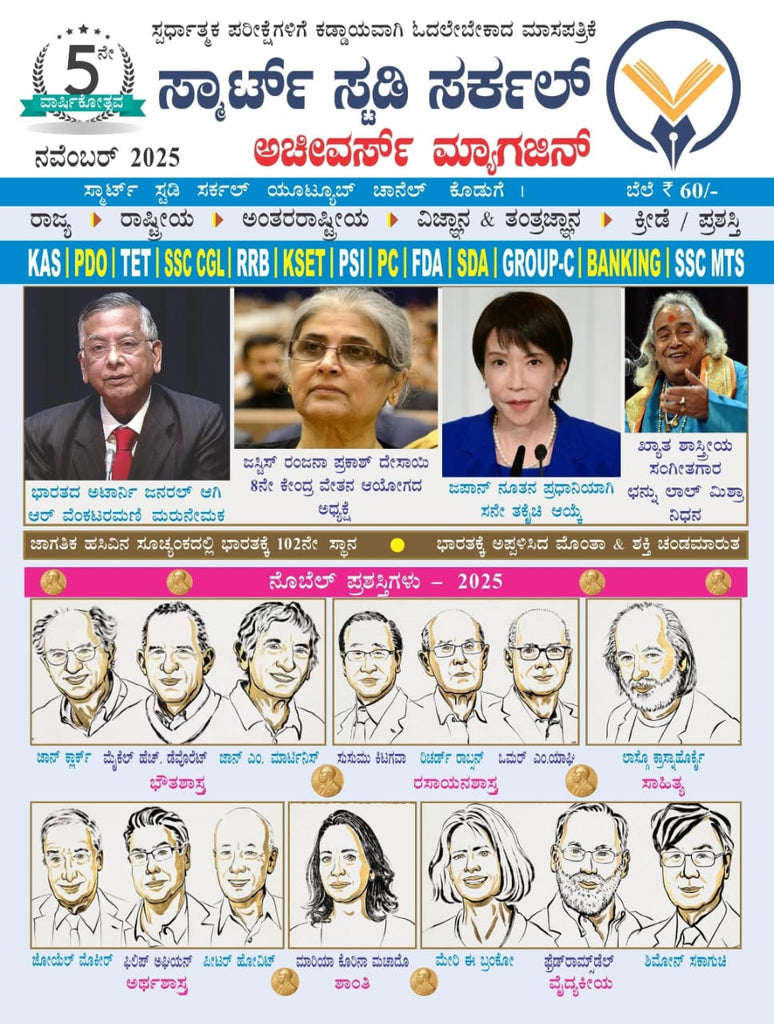 Smart Study Circle Magazine Latest November-2025 edtion