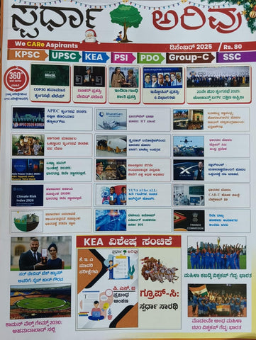 Spardha arivu Magazine December -2025 (Kannada)