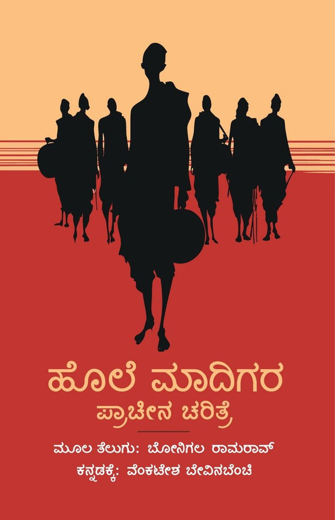 Hole Madigara Pracheena Charitre