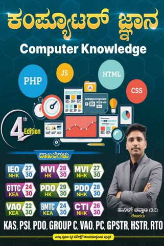 Computer Knowledge (  Sunil Chavhan )
