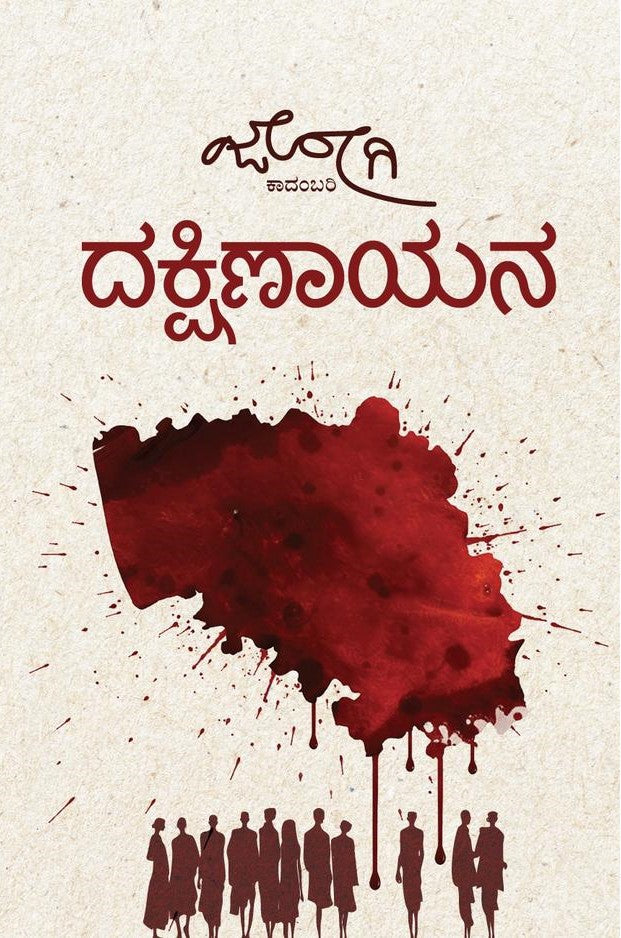 Dakshinayana - Novel