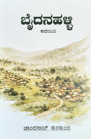 Baidanahalli ( Novel )