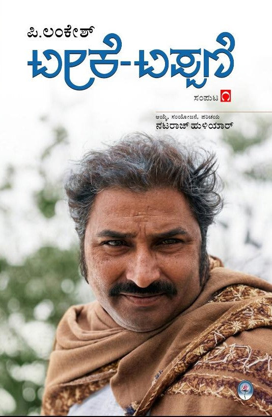 Teeke Tippani ( Part- 1 )