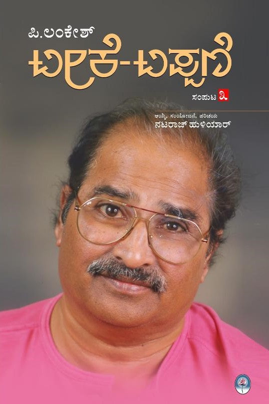 Teeke Tippani ( Part- 3 )