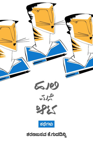 Huli Mane Aata | Short Stories