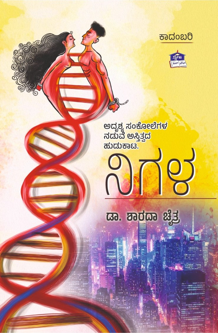 Nigala - Novel