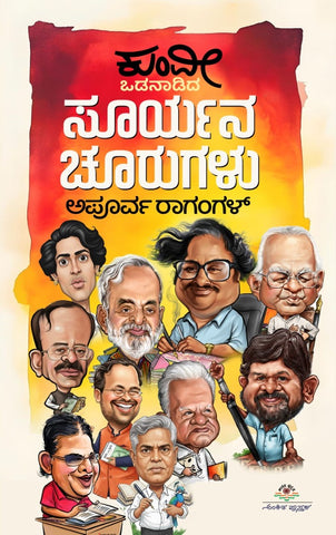 Odanadida Suryana Choorugalu: Apoorva Ragangl