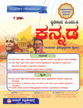 Jeevith 2nd PUC Kannada Student's Illuminator (2026-27)