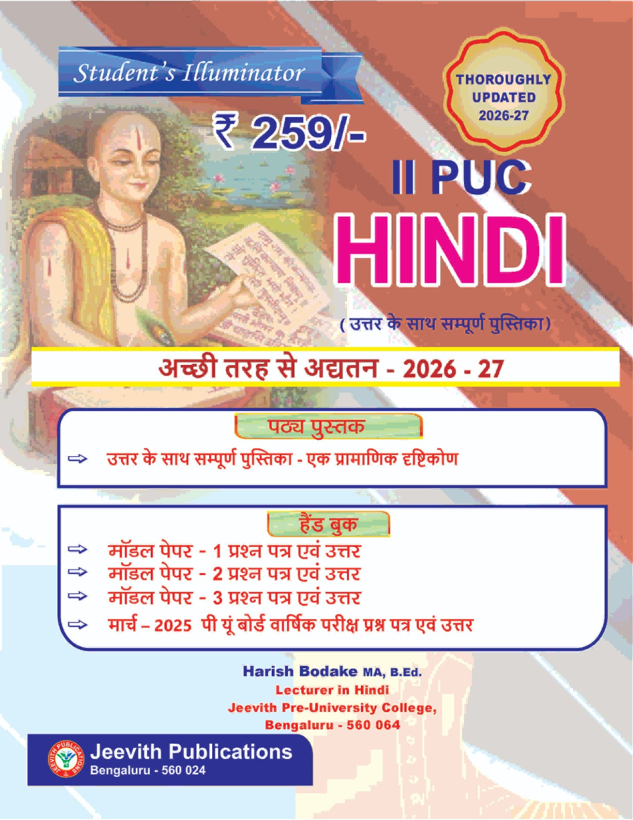 Jeevith 2nd PUC Hindi Student's Illuminator (2026-27)