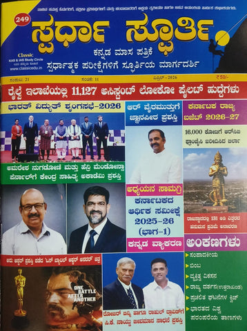 Spardha Spoorti Magazine April-2026