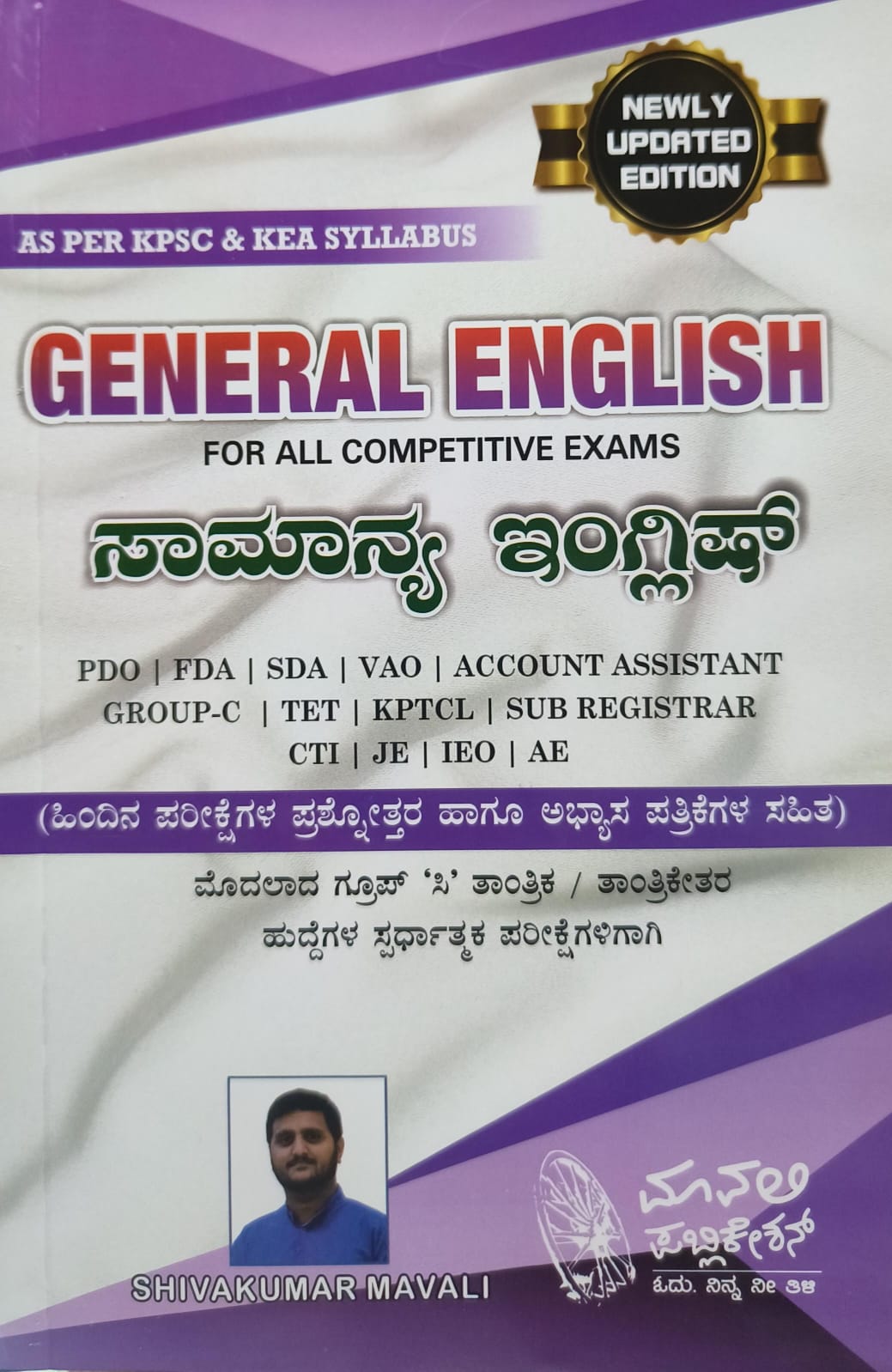 ಎಲ್ಲಾ ಸ್ಪರ್ಧಾತ್ಮಕ ಪರೀಕ್ಷೆಗಳಿಗೆ ಸಾಮಾನ್ಯ ಇಂಗ್ಲಿಷ್ | PDO | FDA | SDA | VAO | ಅಕೌಂಟ್ ಅಸಿಸ್ಟೆಂಟ್ ಗ್ರೂಪ್-ಸಿ | TET | KPTCL | ಸಬ್ ರಿಜಿಸ್ಟ್ರಾರ್ ಗ್ರೂಪ್ ಸಿ