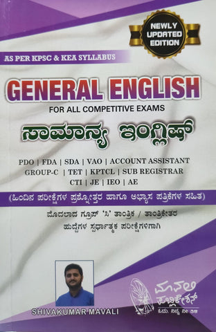 General English For All Competitive Exams | PDO | FDA | SDA | VAO | ACCOUNT ASSISTANT GROUP-C | TET | KPTCL | SUB REGISTRAR Group C